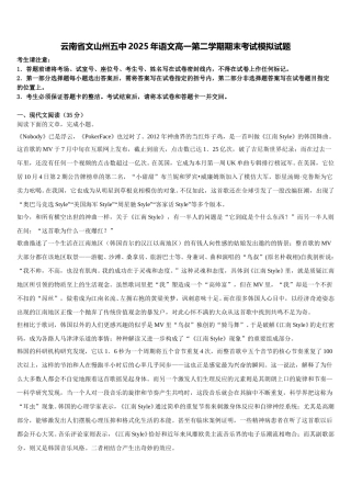 云南省文山州五中2025年语文高一第二学期期末考试模拟试题含解析