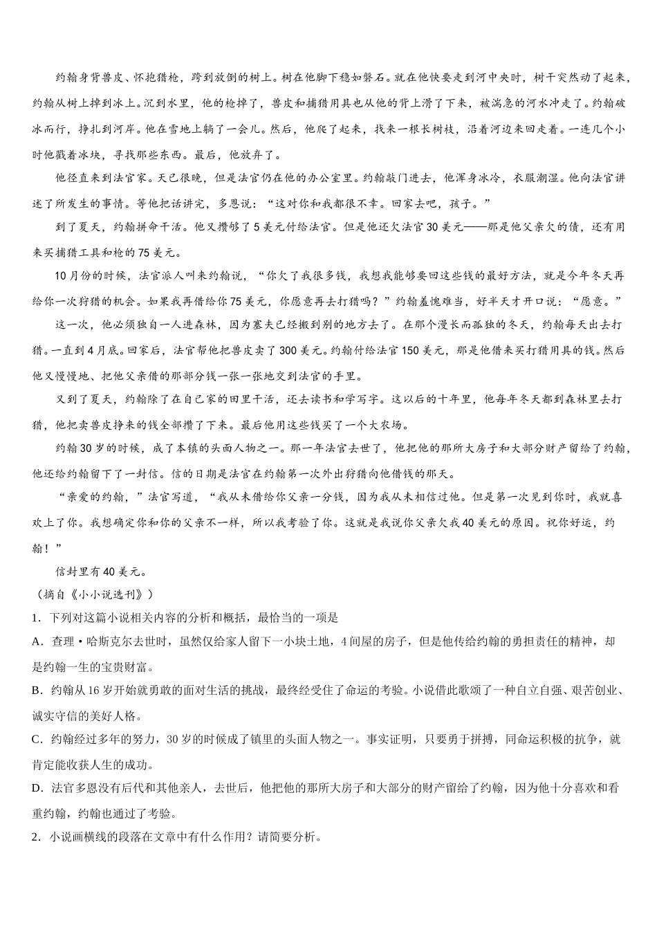 云南省中央民大附中芒市国际学校2024-2025学年高一语文第二学期期末综合测试试题含解析_第2页
