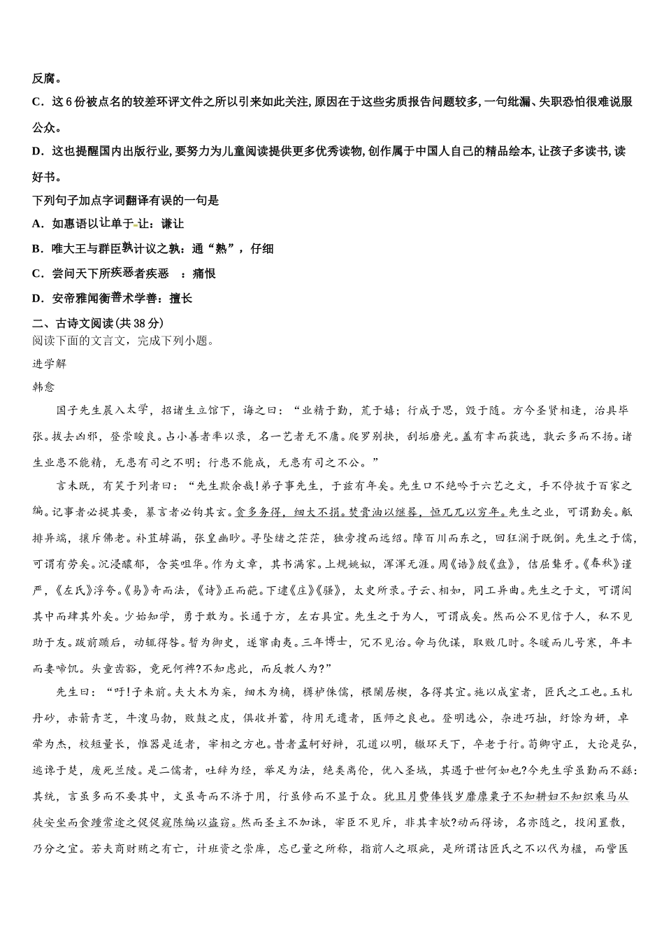 2025年云南省楚雄州姚安县一中高一语文第二学期期末综合测试试题含解析_第2页