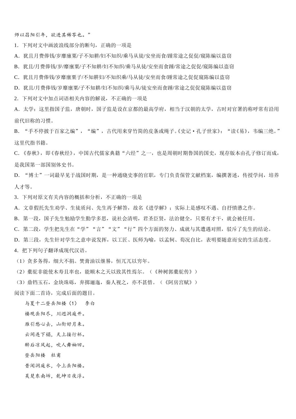 2025年云南省楚雄州姚安县一中高一语文第二学期期末综合测试试题含解析_第3页