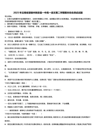 2025年云南省楚雄州姚安县一中高一语文第二学期期末综合测试试题含解析