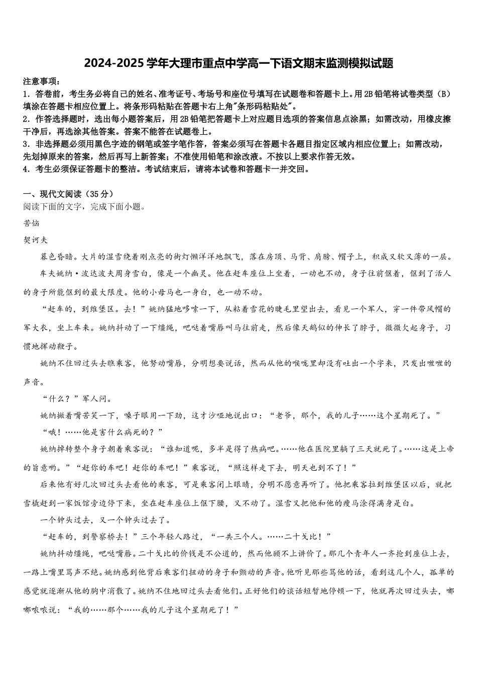 2024-2025学年大理市重点中学高一下语文期末监测模拟试题含解析_第1页