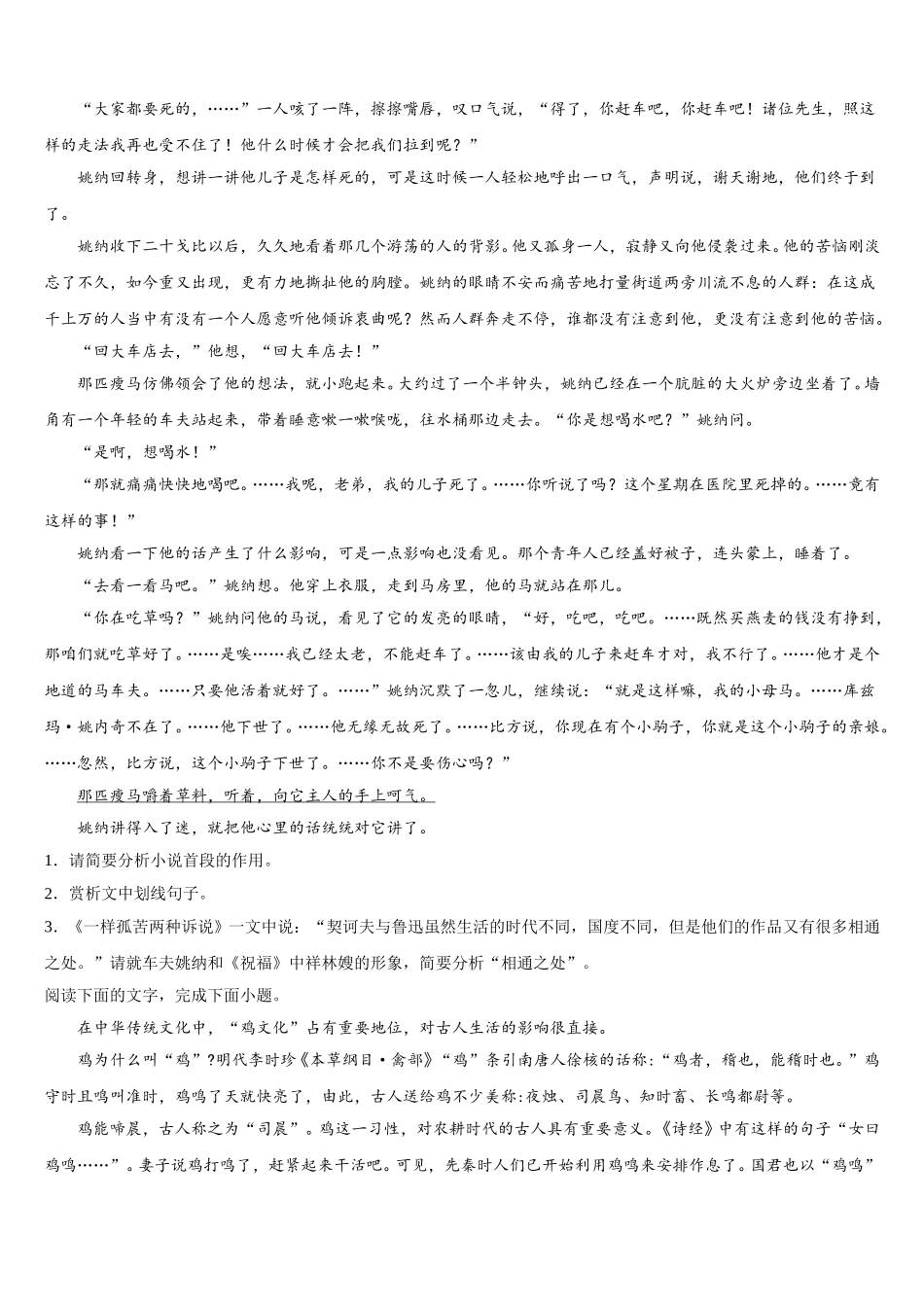 2024-2025学年大理市重点中学高一下语文期末监测模拟试题含解析_第2页