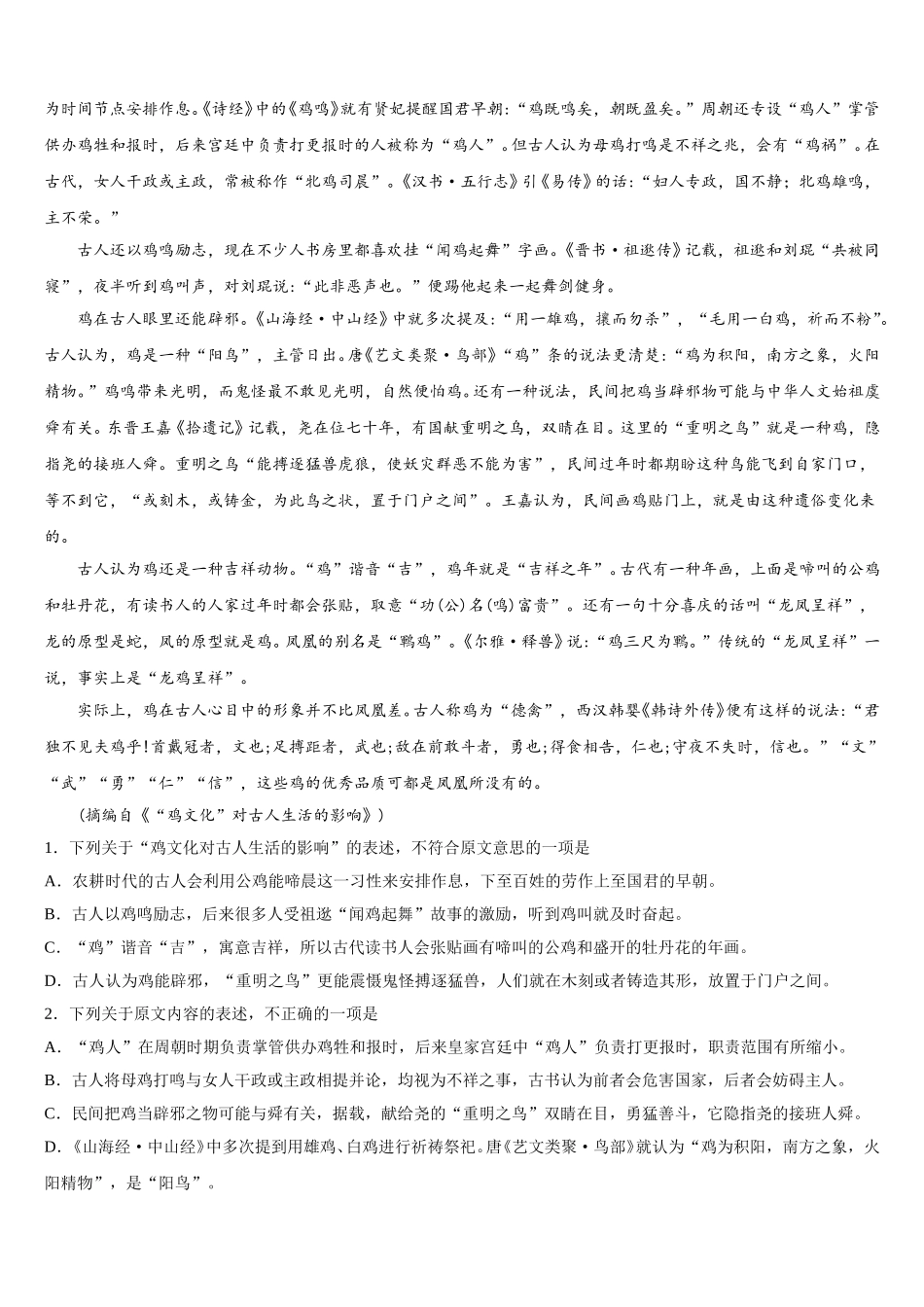 2024-2025学年大理市重点中学高一下语文期末监测模拟试题含解析_第3页