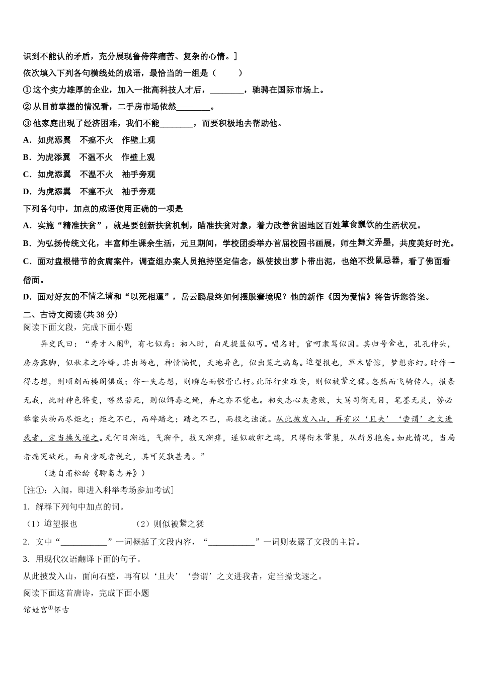 2025届云南省陇川县第一中学语文高一第二学期期末经典试题含解析_第2页