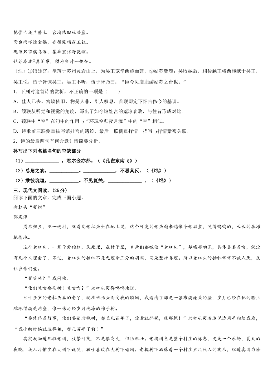 2025届云南省陇川县第一中学语文高一第二学期期末经典试题含解析_第3页