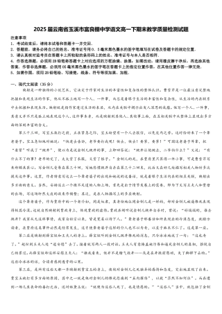 2025届云南省玉溪市富良棚中学语文高一下期末教学质量检测试题含解析