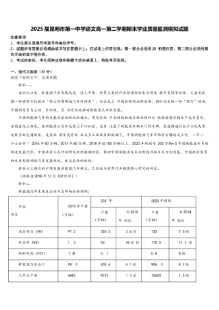 2025届昆明市第一中学语文高一第二学期期末学业质量监测模拟试题含解析