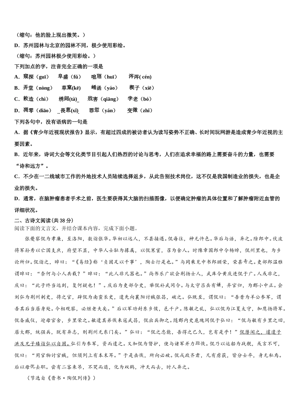 云南省龙陵一中2025届高一语文第二学期期末经典模拟试题含解析_第2页