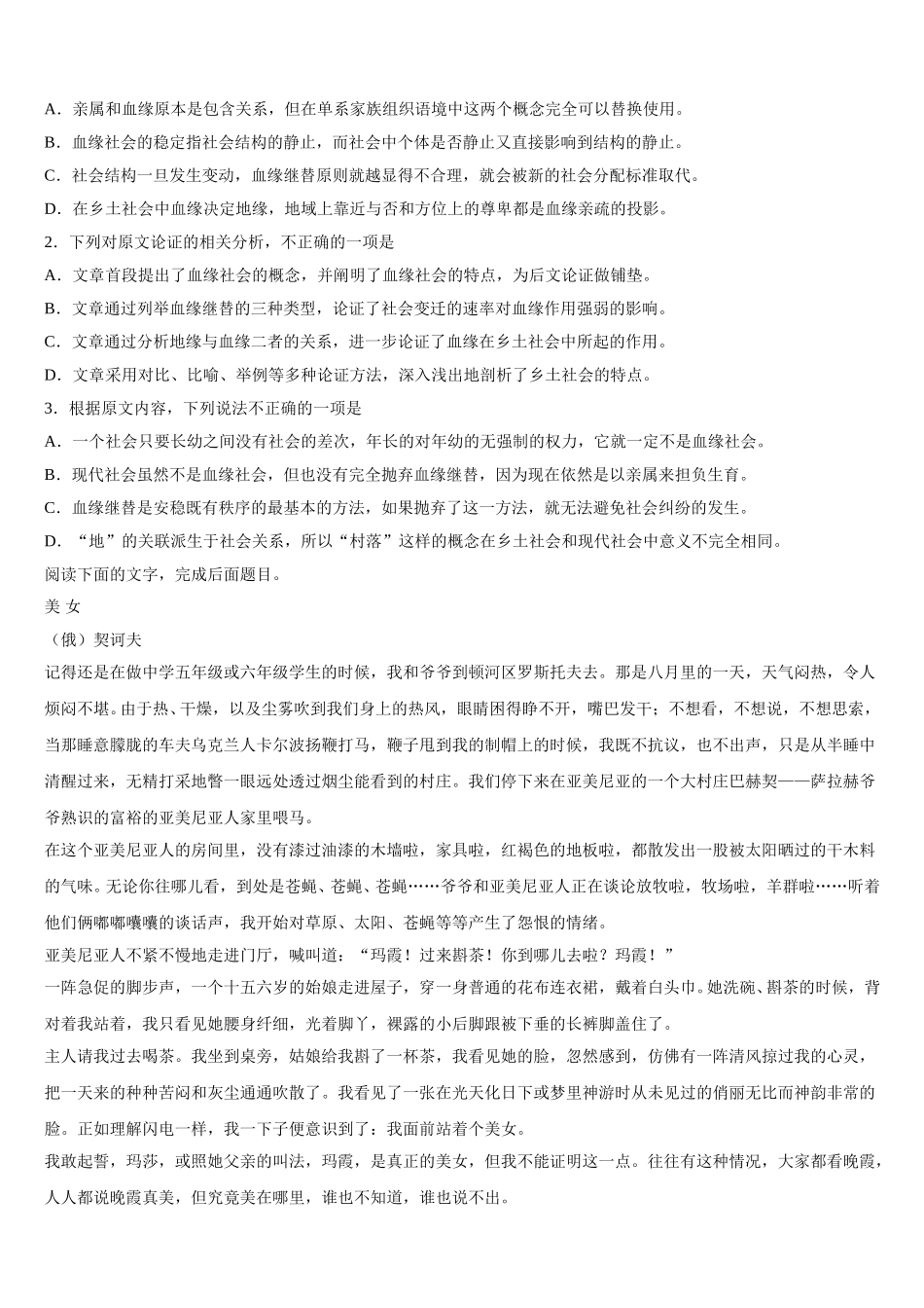 2024-2025学年云南省玉溪市富良棚中学高一语文第二学期期末调研模拟试题含解析_第2页