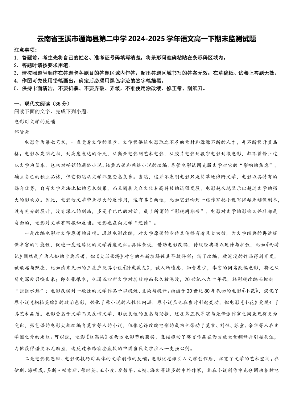 云南省玉溪市通海县第二中学2024-2025学年语文高一下期末监测试题含解析_第1页