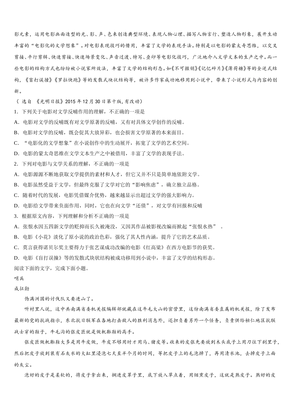 云南省玉溪市通海县第二中学2024-2025学年语文高一下期末监测试题含解析_第2页