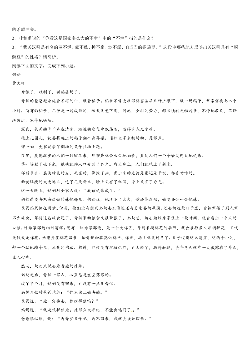 2024-2025学年云南红河州一中高一下语文期末调研模拟试题含解析_第3页