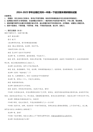 2024-2025学年云南红河州一中高一下语文期末调研模拟试题含解析
