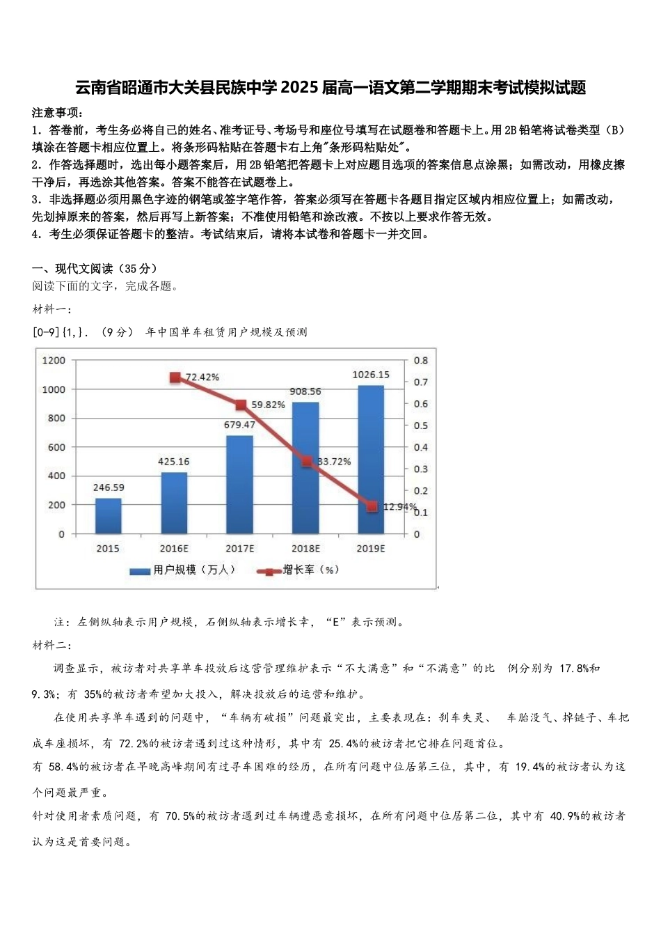 云南省昭通市大关县民族中学2025届高一语文第二学期期末考试模拟试题含解析_第1页