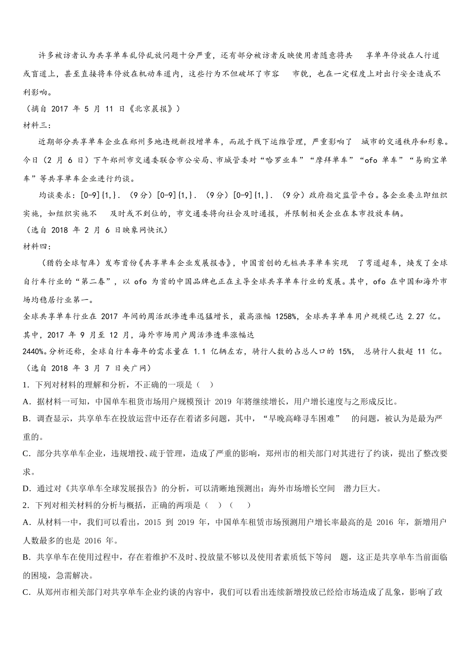 云南省昭通市大关县民族中学2025届高一语文第二学期期末考试模拟试题含解析_第2页