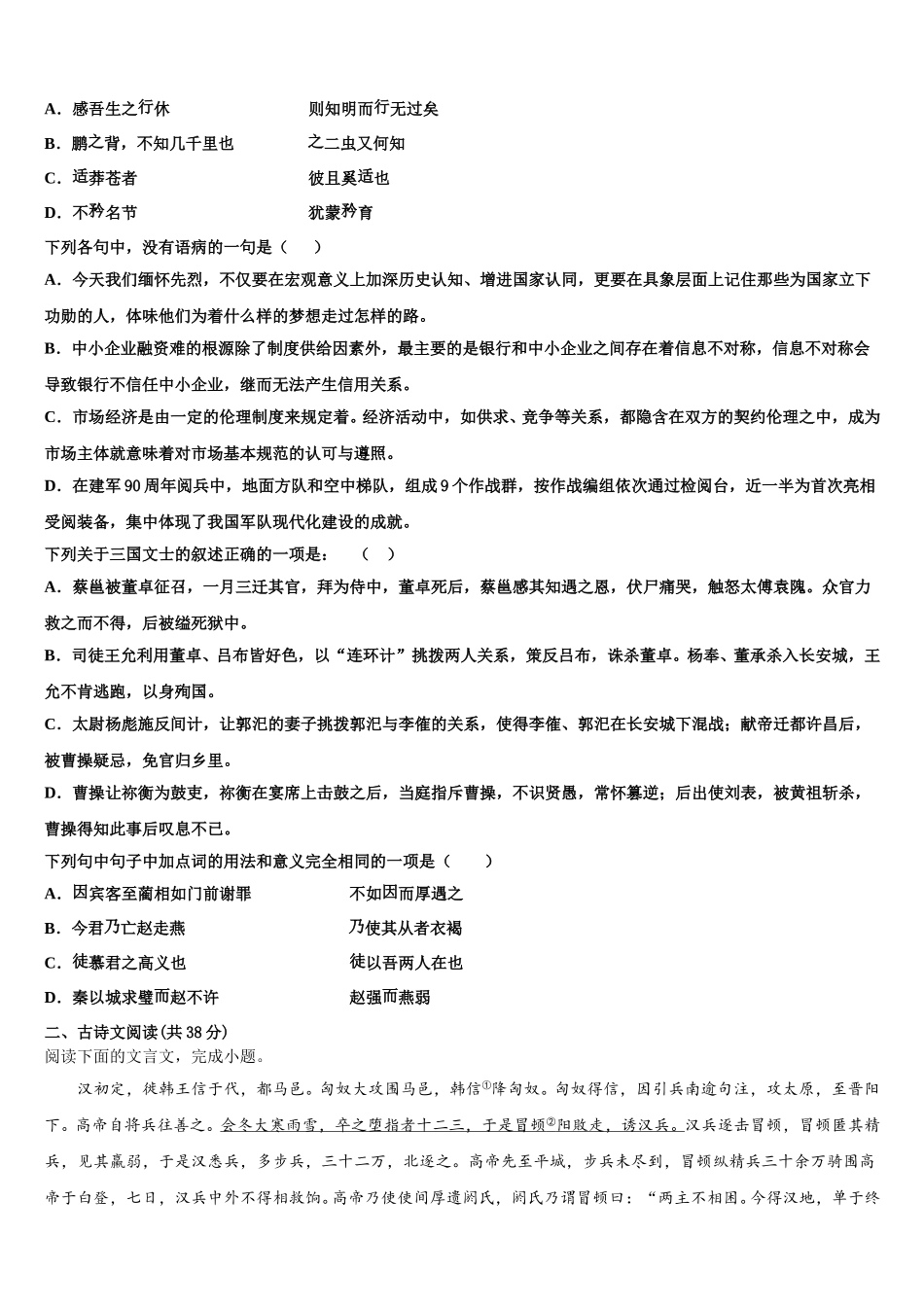 2025届云南省宣威市第七中学语文高一下期末监测模拟试题含解析_第2页