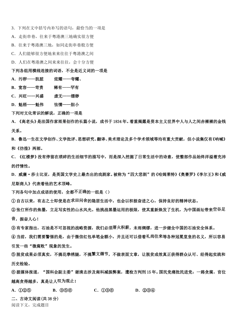 云南省曲靖市第二中学2024-2025学年语文高一下期末质量检测模拟试题含解析_第2页