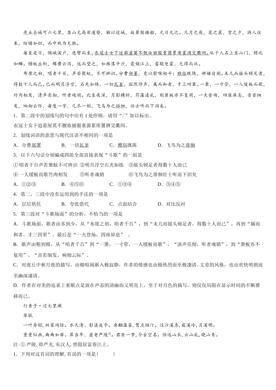 云南省曲靖市第二中学2024-2025学年语文高一下期末质量检测模拟试题含解析_第3页