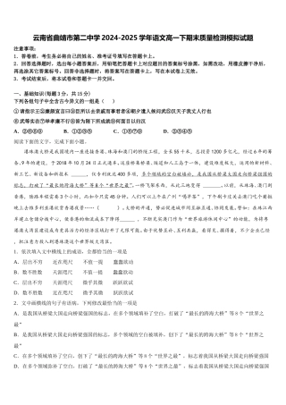云南省曲靖市第二中学2024-2025学年语文高一下期末质量检测模拟试题含解析