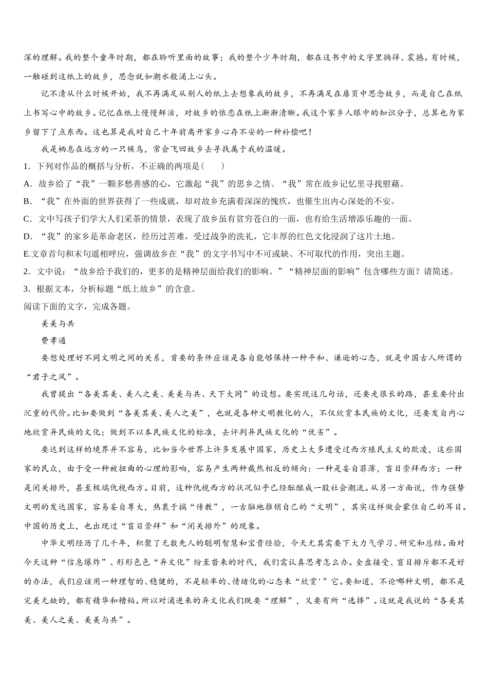 2024-2025学年云南省宣威市第三中学高一语文第二学期期末统考模拟试题含解析_第2页