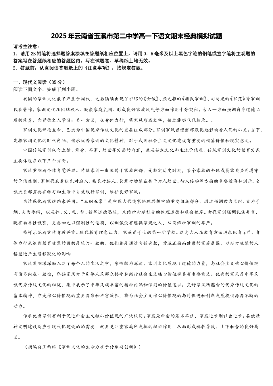 2025年云南省玉溪市第二中学高一下语文期末经典模拟试题含解析_第1页