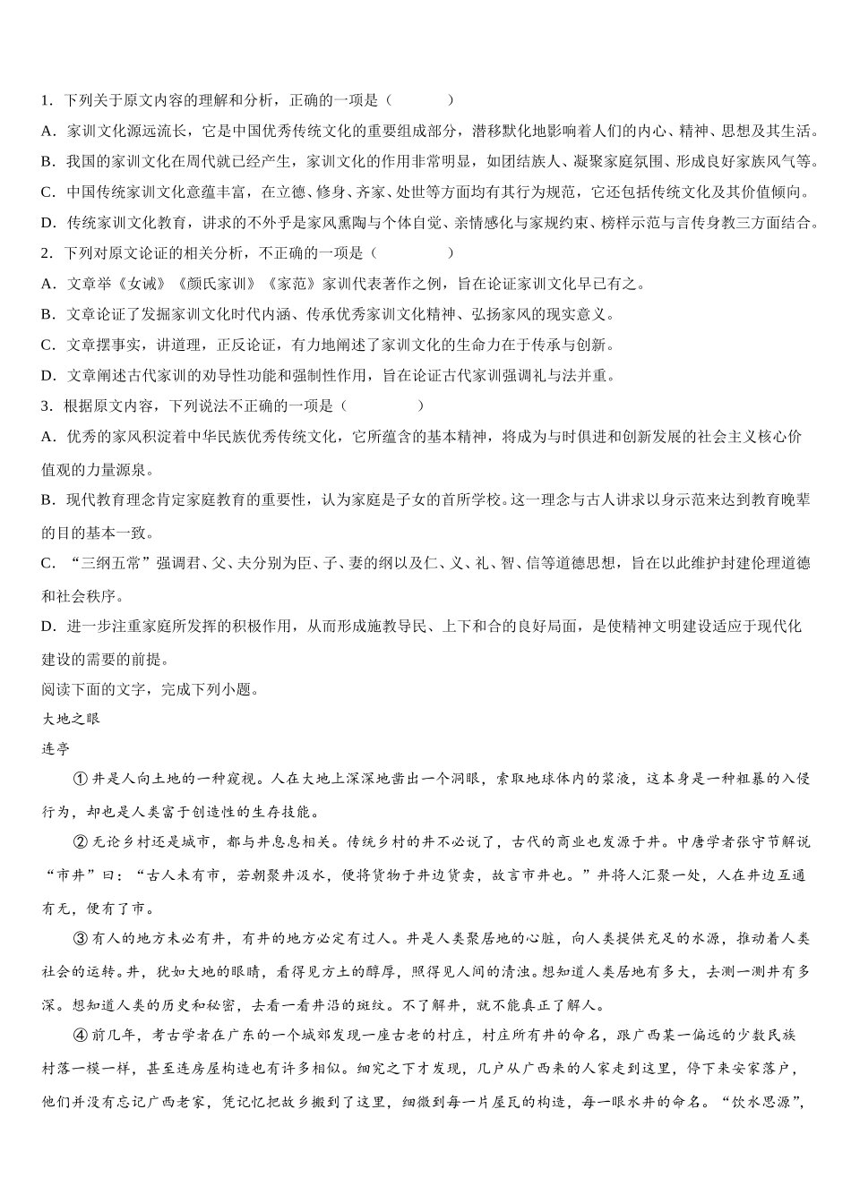 2025年云南省玉溪市第二中学高一下语文期末经典模拟试题含解析_第2页