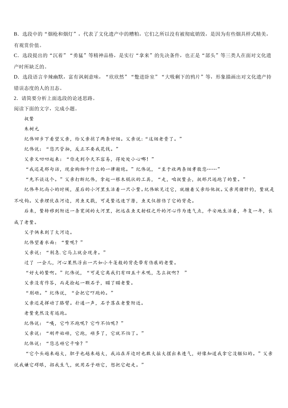 云南省玉溪市师院附中2024-2025学年语文高一第二学期期末检测模拟试题含解析_第3页