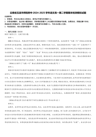 云南省玉溪市师院附中2024-2025学年语文高一第二学期期末检测模拟试题含解析