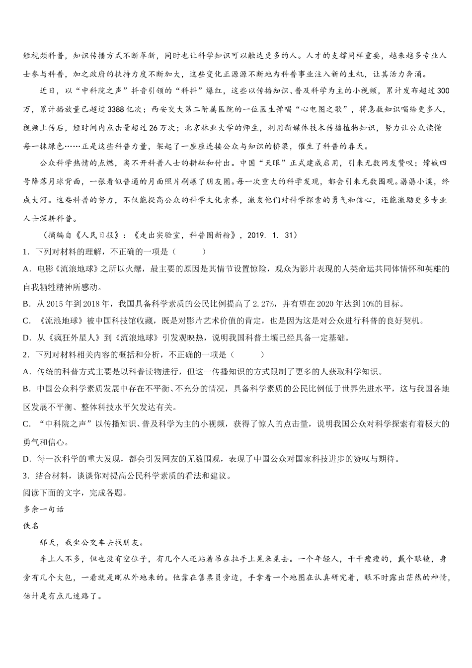云南省邵通威信县第一中学2024-2025学年语文高一第二学期期末调研试题含解析_第2页