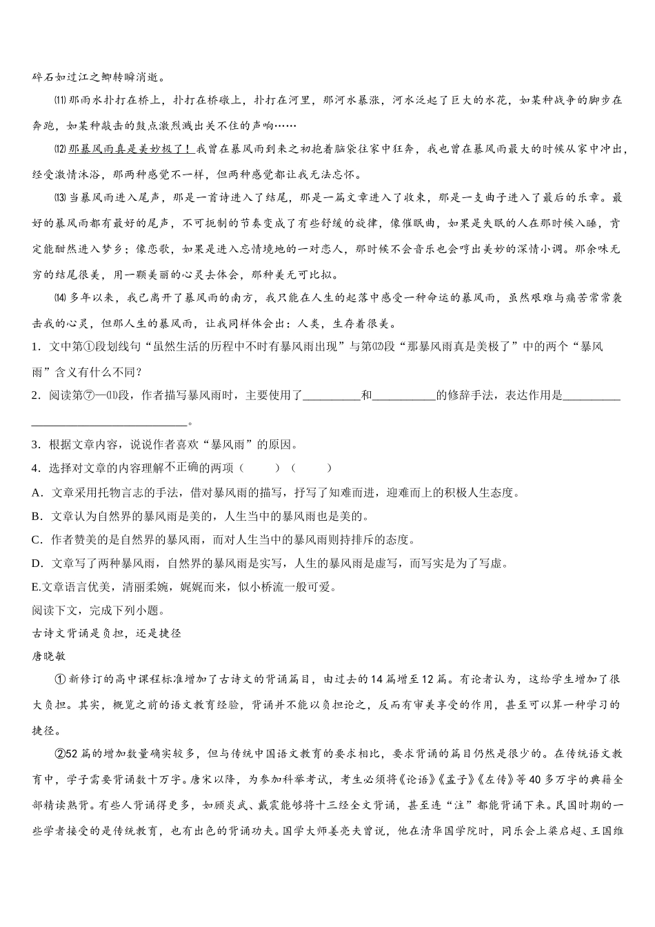 2025届云南省大理市语文高一下期末学业质量监测模拟试题含解析_第2页