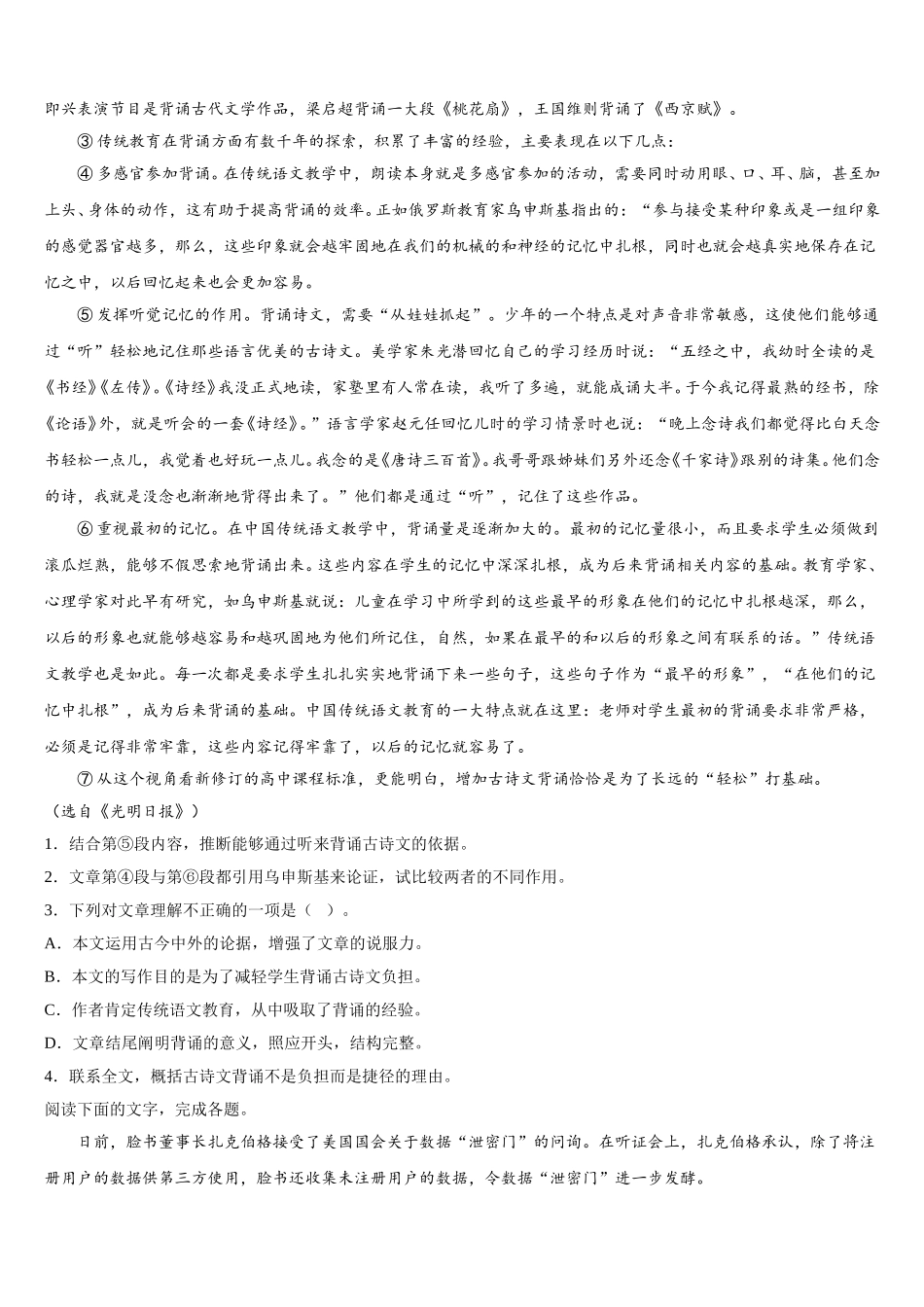 2025届云南省大理市语文高一下期末学业质量监测模拟试题含解析_第3页