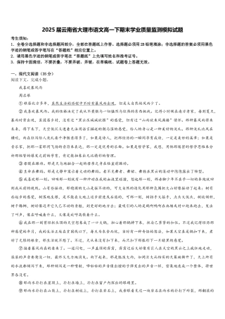 2025届云南省大理市语文高一下期末学业质量监测模拟试题含解析