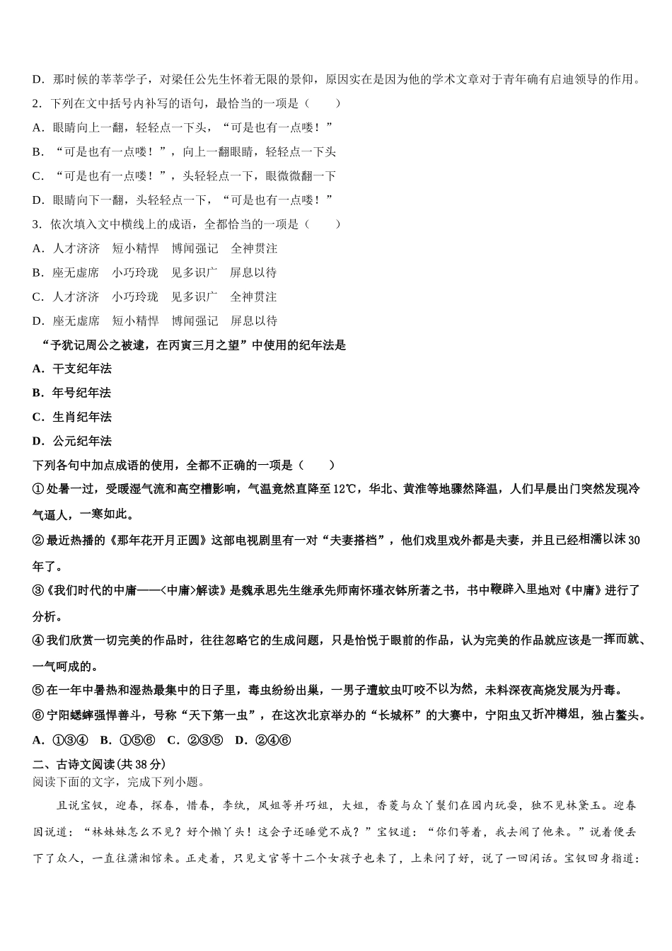 2025年云南省云南民族大学附属中学高一下语文期末教学质量检测试题含解析_第2页