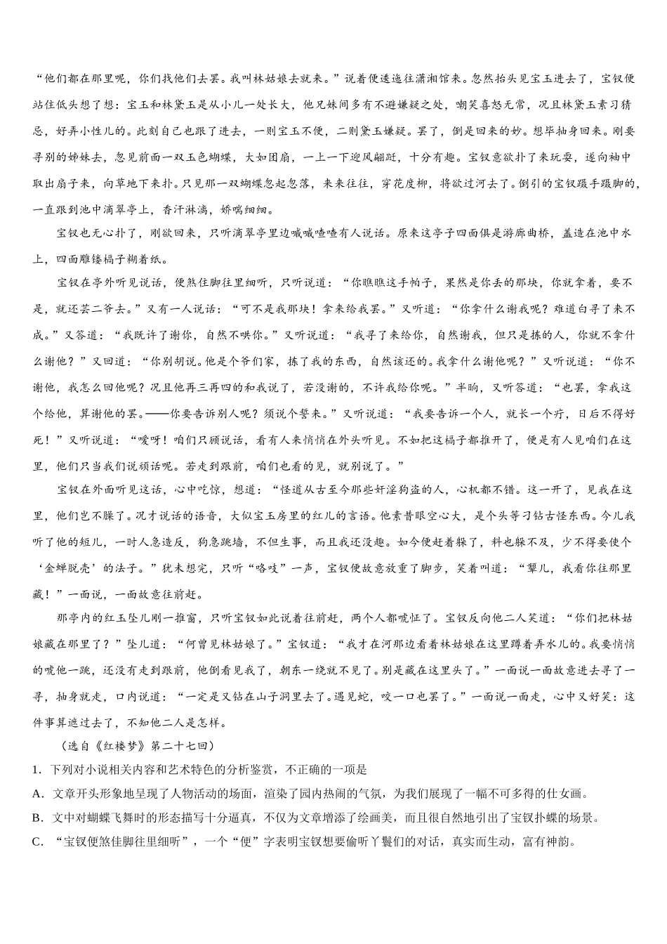 2025年云南省云南民族大学附属中学高一下语文期末教学质量检测试题含解析_第3页