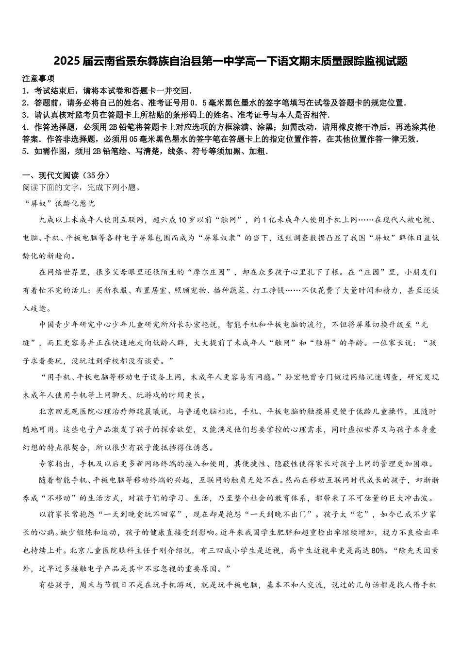 2025届云南省景东彝族自治县第一中学高一下语文期末质量跟踪监视试题含解析_第1页