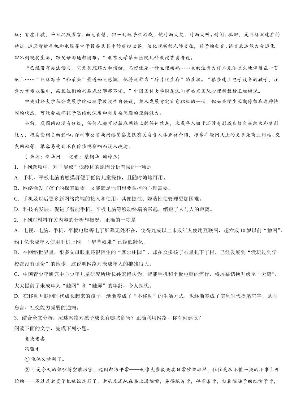2025届云南省景东彝族自治县第一中学高一下语文期末质量跟踪监视试题含解析_第2页