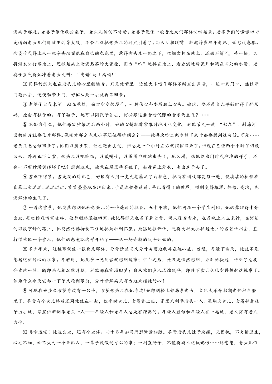 2025届云南省景东彝族自治县第一中学高一下语文期末质量跟踪监视试题含解析_第3页