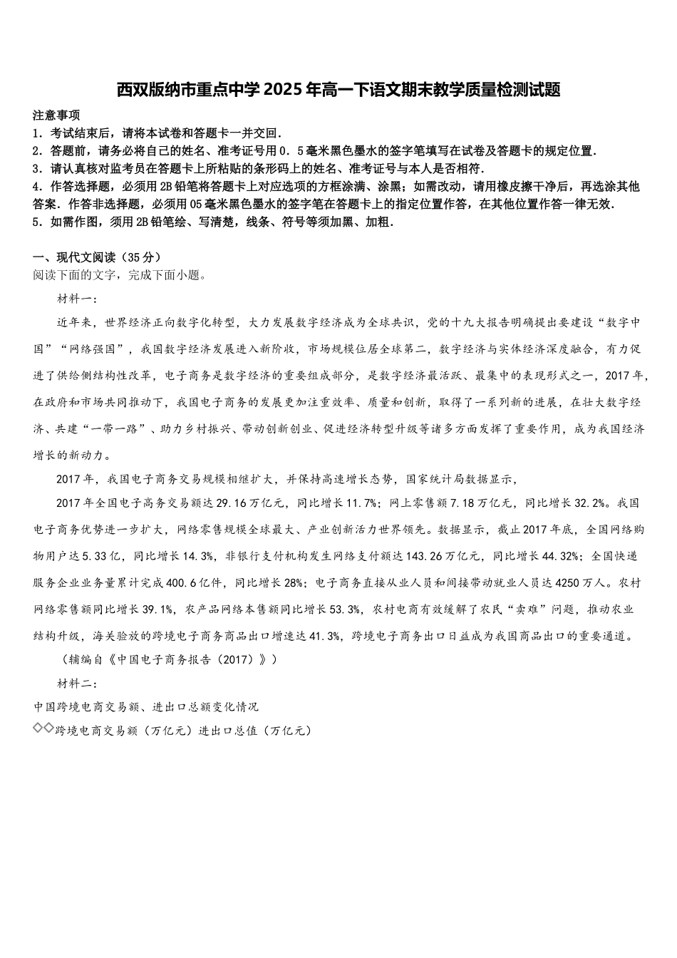 西双版纳市重点中学2025年高一下语文期末教学质量检测试题含解析_第1页
