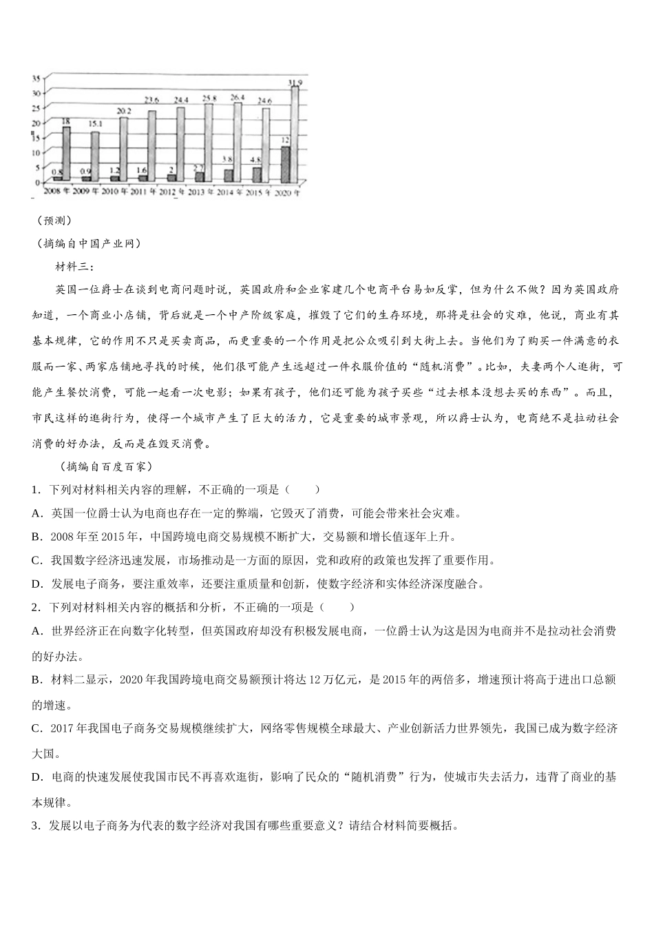 西双版纳市重点中学2025年高一下语文期末教学质量检测试题含解析_第2页