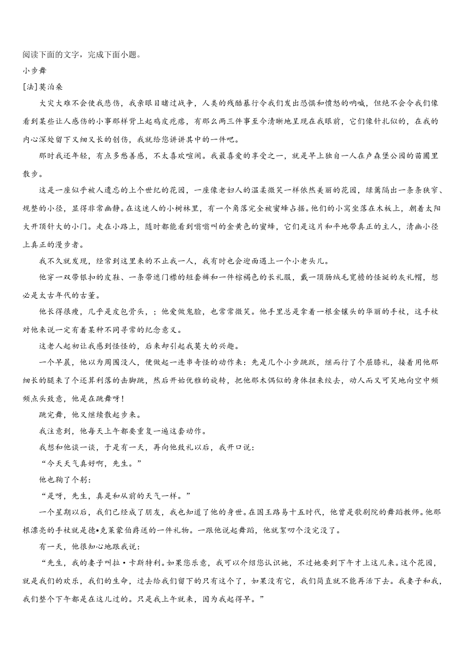 西双版纳市重点中学2025年高一下语文期末教学质量检测试题含解析_第3页