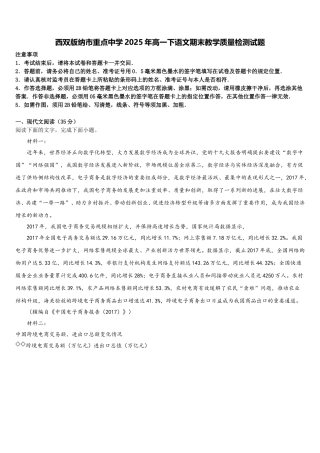 西双版纳市重点中学2025年高一下语文期末教学质量检测试题含解析