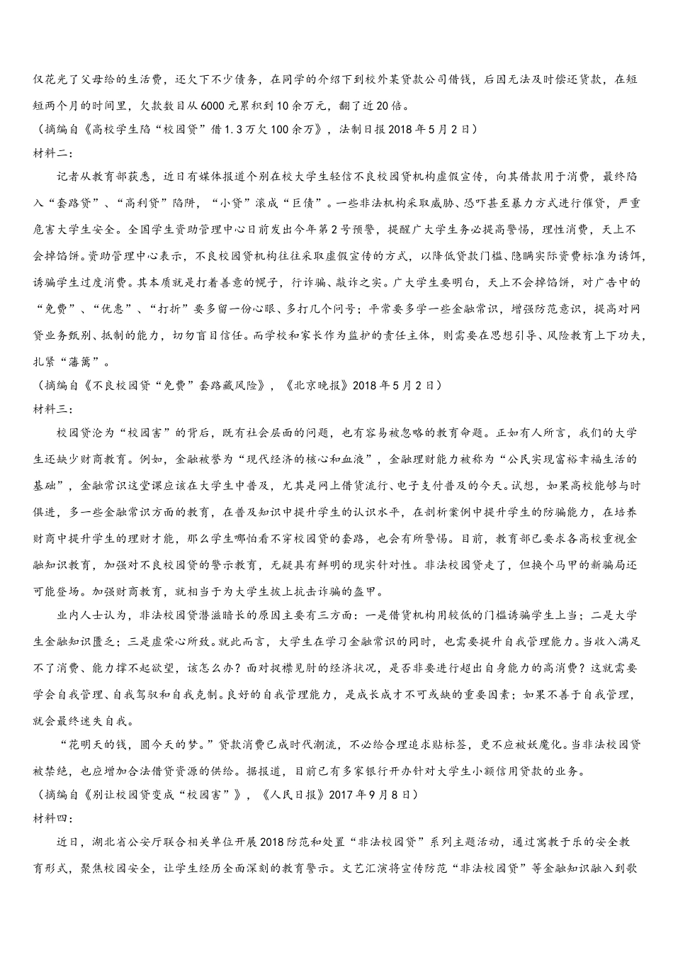 2025届云南省育能高级中学语文高一下期末统考模拟试题含解析_第3页