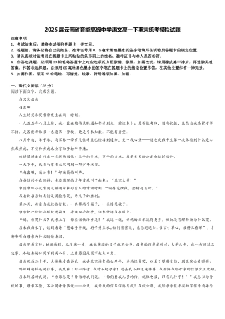 2025届云南省育能高级中学语文高一下期末统考模拟试题含解析