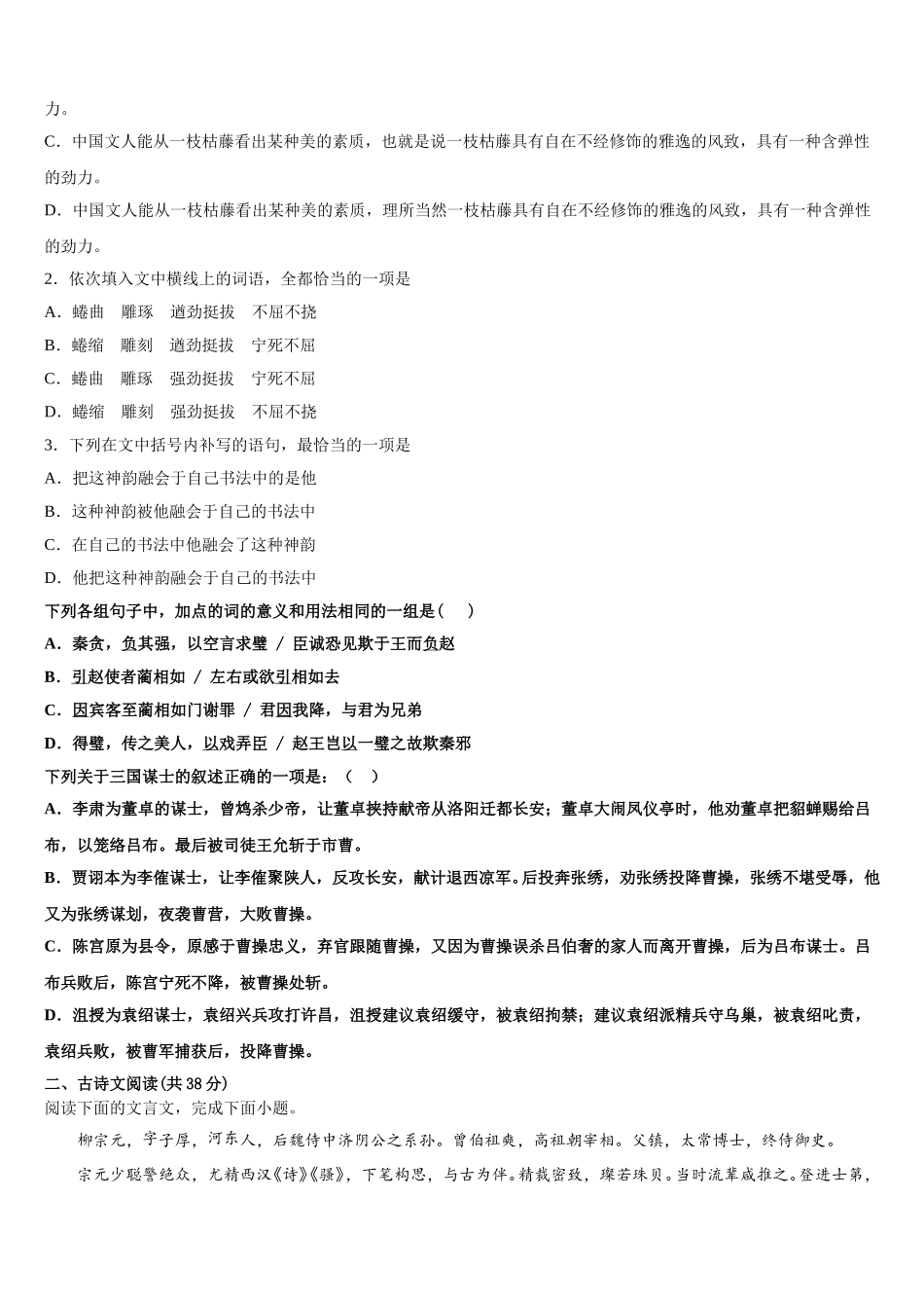 云南省玉溪市红塔区2025年高一下语文期末考试模拟试题含解析_第2页