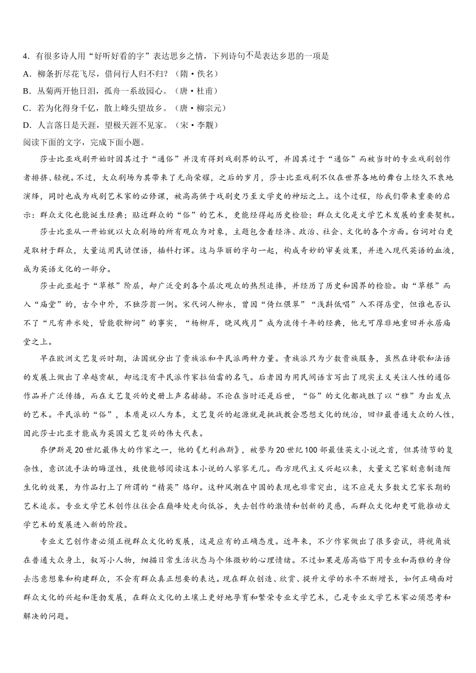 2025年云南省玉溪市元江民族中学语文高一下期末质量跟踪监视试题含解析_第2页