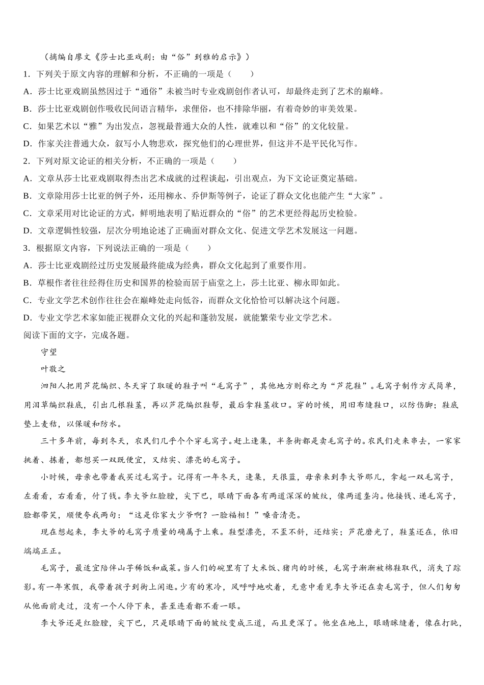 2025年云南省玉溪市元江民族中学语文高一下期末质量跟踪监视试题含解析_第3页