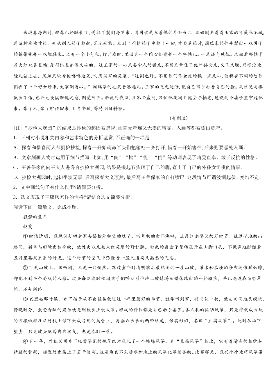 2024-2025学年云南省广南一中高一语文第二学期期末检测试题含解析_第2页