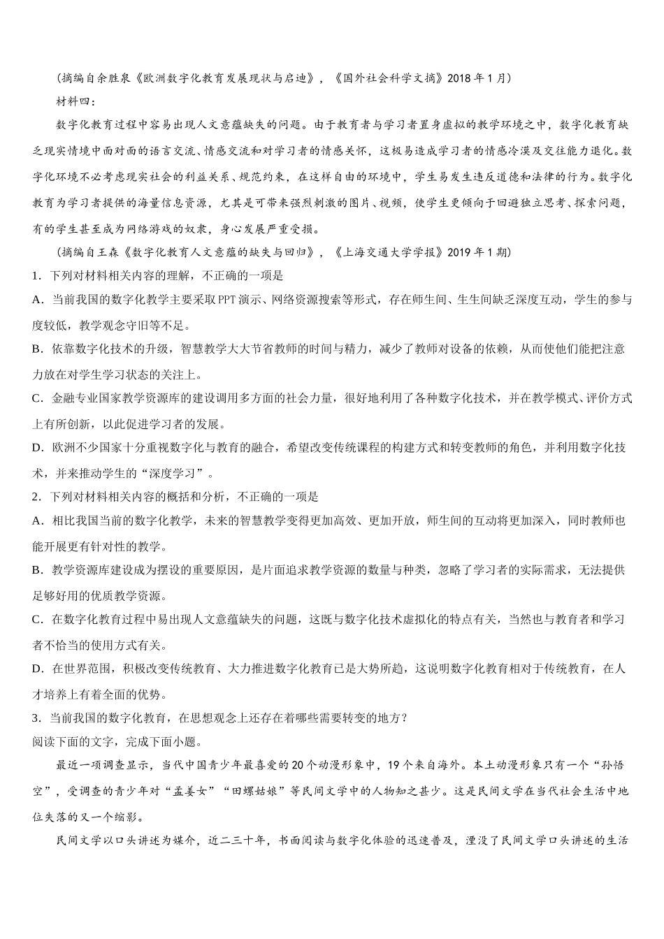 2024-2025学年云南省陆良县八中语文高一第二学期期末经典模拟试题含解析_第2页