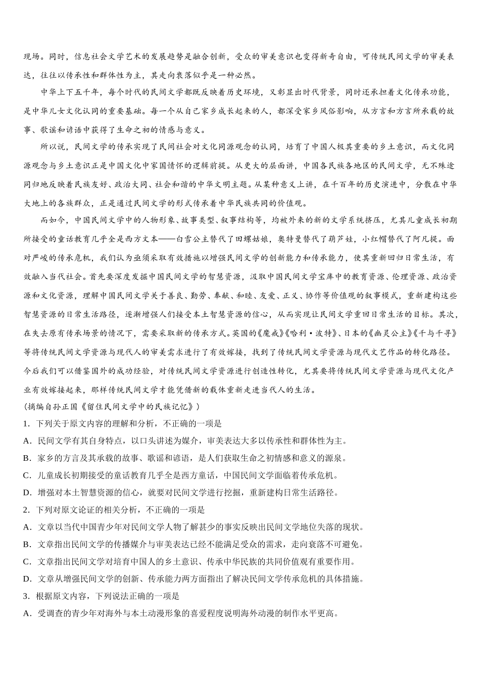 2024-2025学年云南省陆良县八中语文高一第二学期期末经典模拟试题含解析_第3页